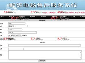 联想电脑售后服务管理系统设计与实现——计算机系统服务视角