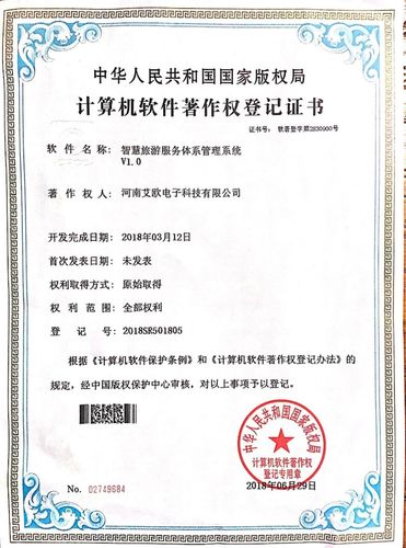 贺嵩云科技自主研发智慧旅游服务体系管理系统获软著证书
